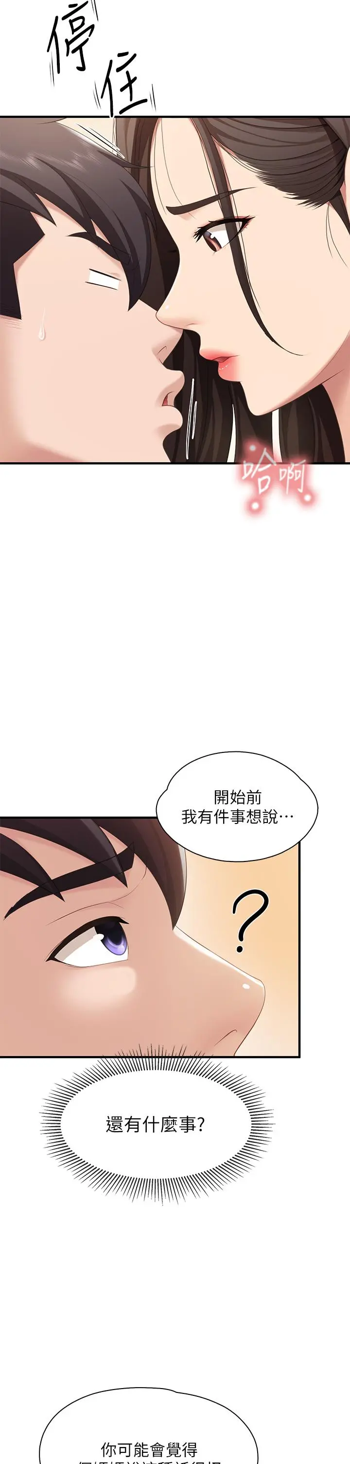 亲子餐厅的妈妈们 第15话-对性爱感到生疏的人妻 第32页