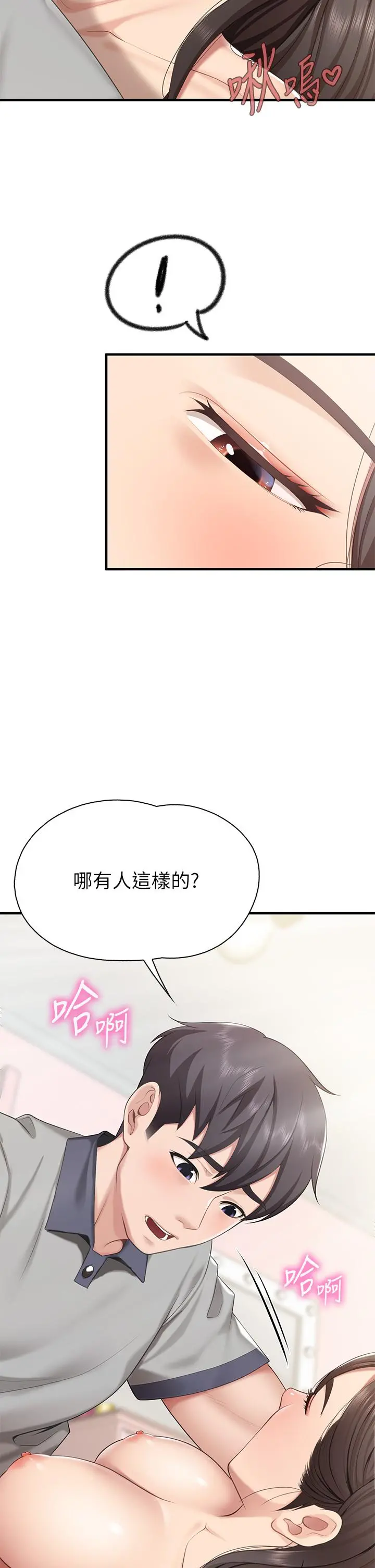 亲子餐厅的妈妈们 第15话-对性爱感到生疏的人妻 第39页
