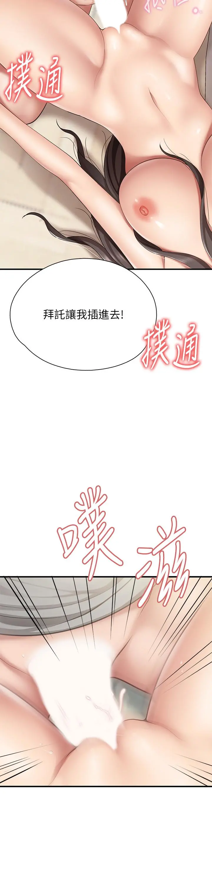 亲子餐厅的妈妈们 第15话-对性爱感到生疏的人妻 第47页