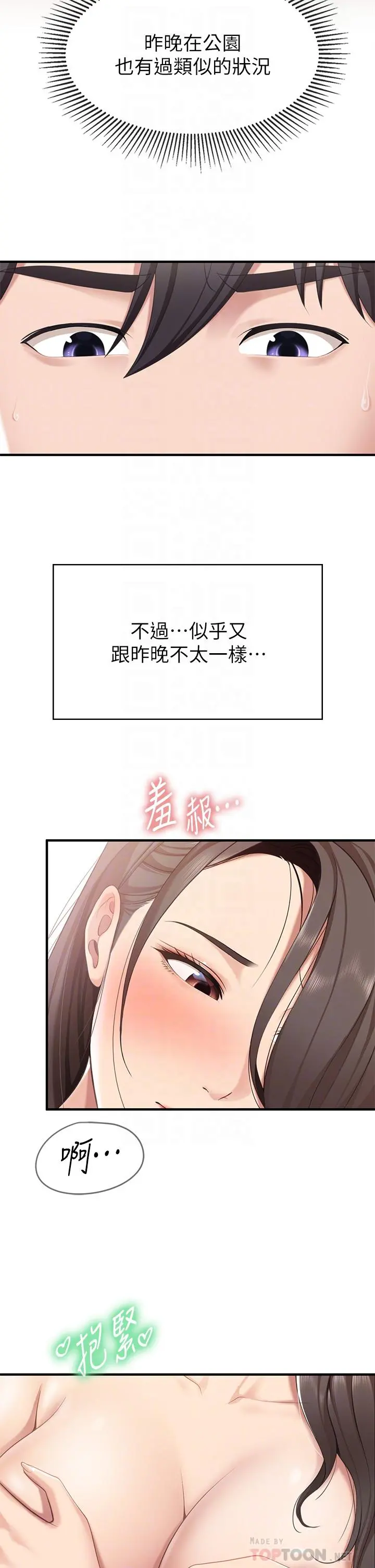 亲子餐厅的妈妈们 第15话-对性爱感到生疏的人妻 第9页