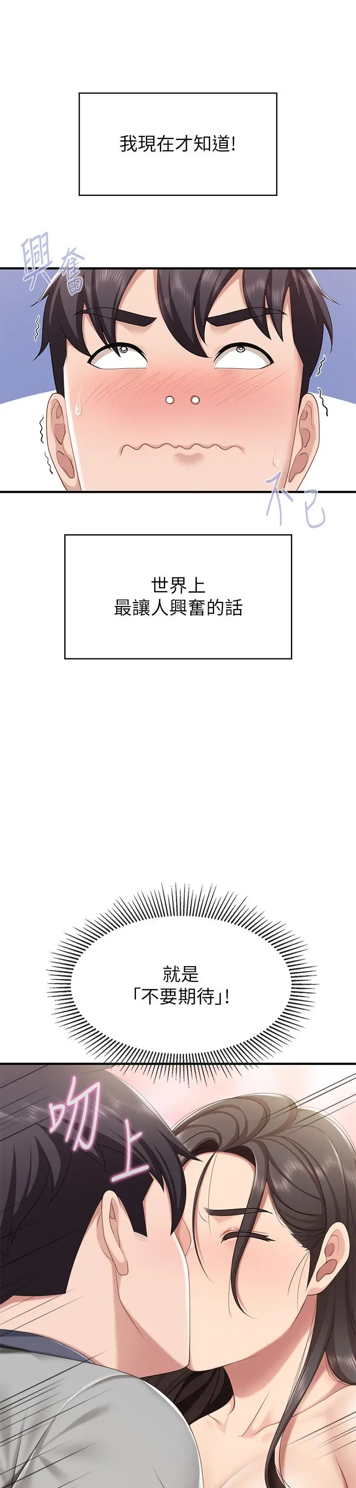 亲子餐厅的妈妈们 第15话-对性爱感到生疏的人妻 第35页