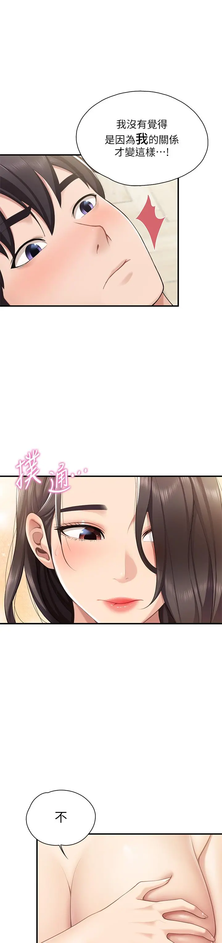 亲子餐厅的妈妈们 第15话-对性爱感到生疏的人妻 第14页