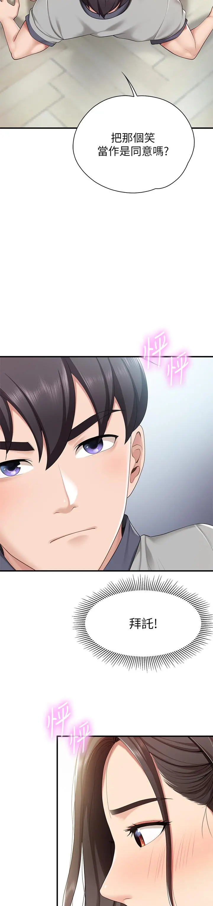 亲子餐厅的妈妈们 第15话-对性爱感到生疏的人妻 第29页