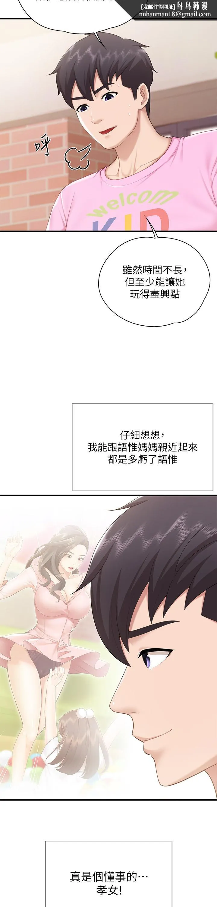 亲子餐厅的妈妈们 第25话-氾滥成灾的语唯妈妈 第21页