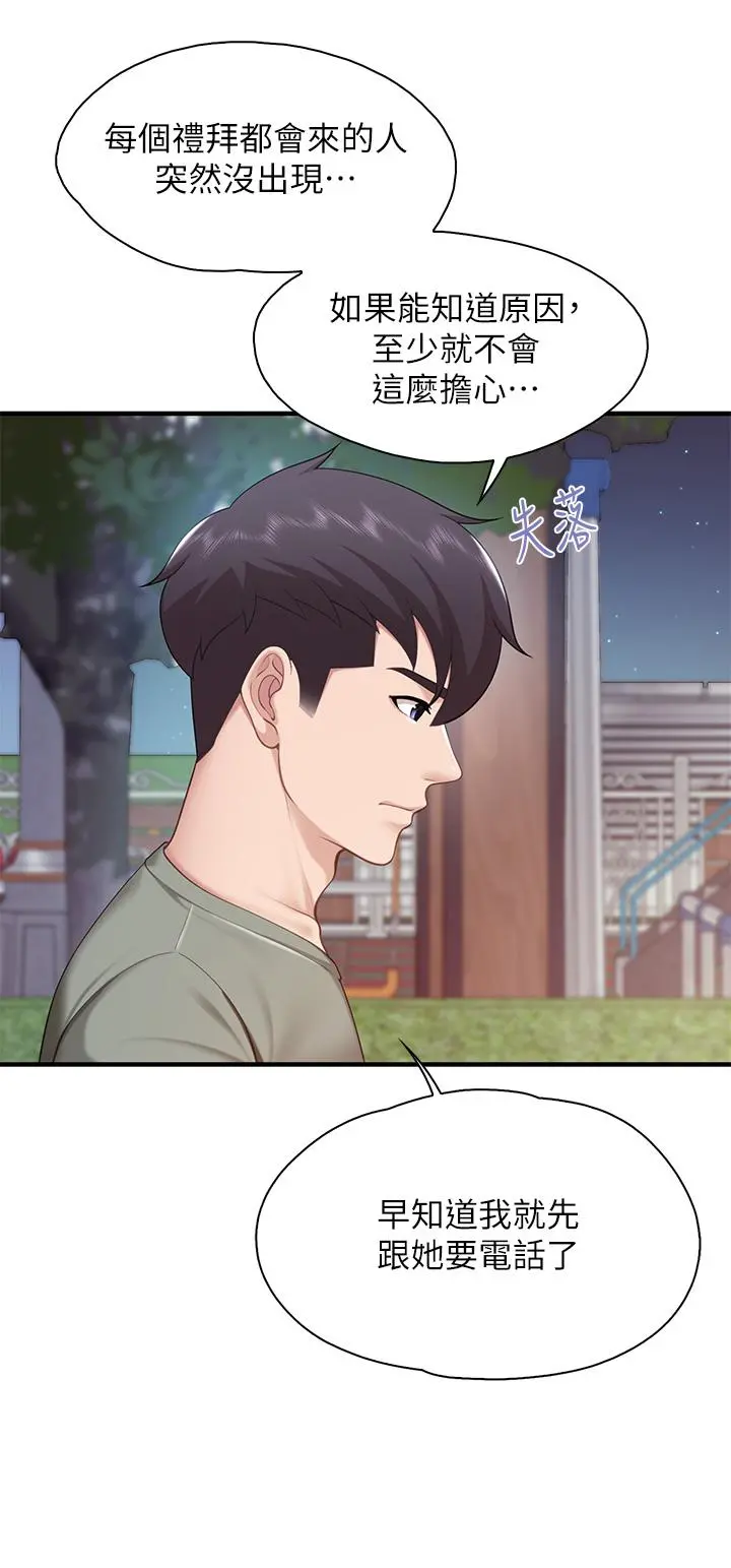 亲子餐厅的妈妈们 第25话-氾滥成灾的语唯妈妈 第27页