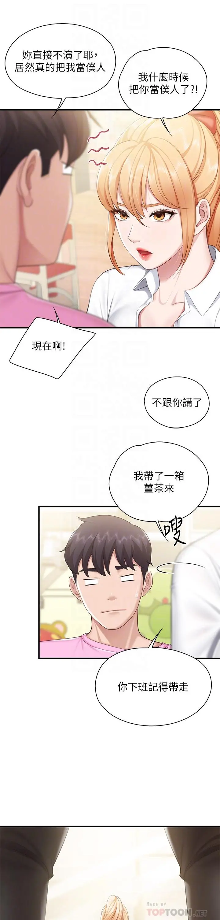 亲子餐厅的妈妈们 第25话-氾滥成灾的语唯妈妈 第16页