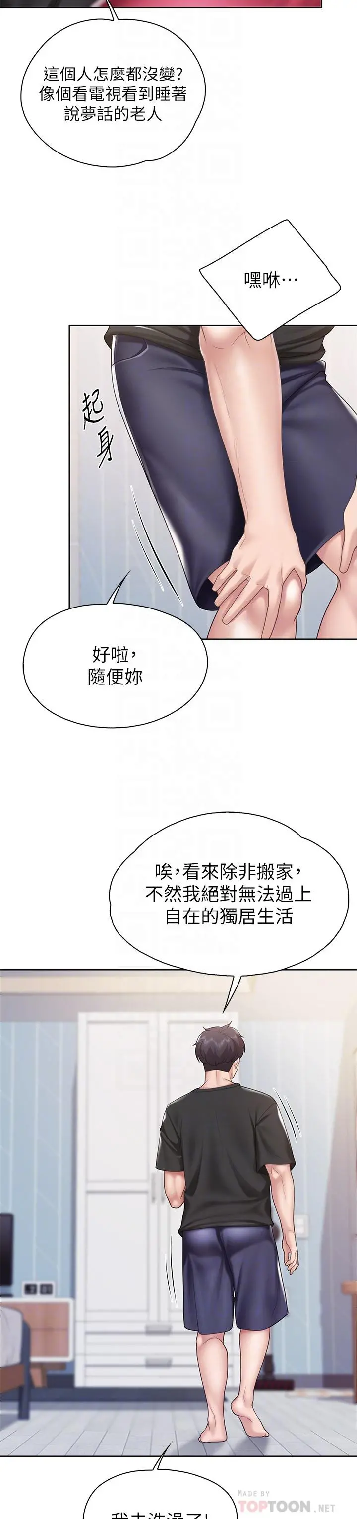 亲子餐厅的妈妈们 第25话-氾滥成灾的语唯妈妈 第10页