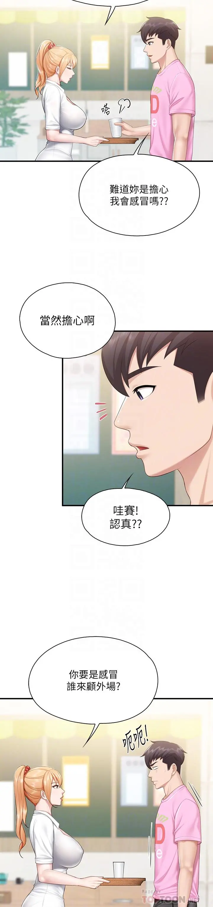 亲子餐厅的妈妈们 第25话-氾滥成灾的语唯妈妈 第14页