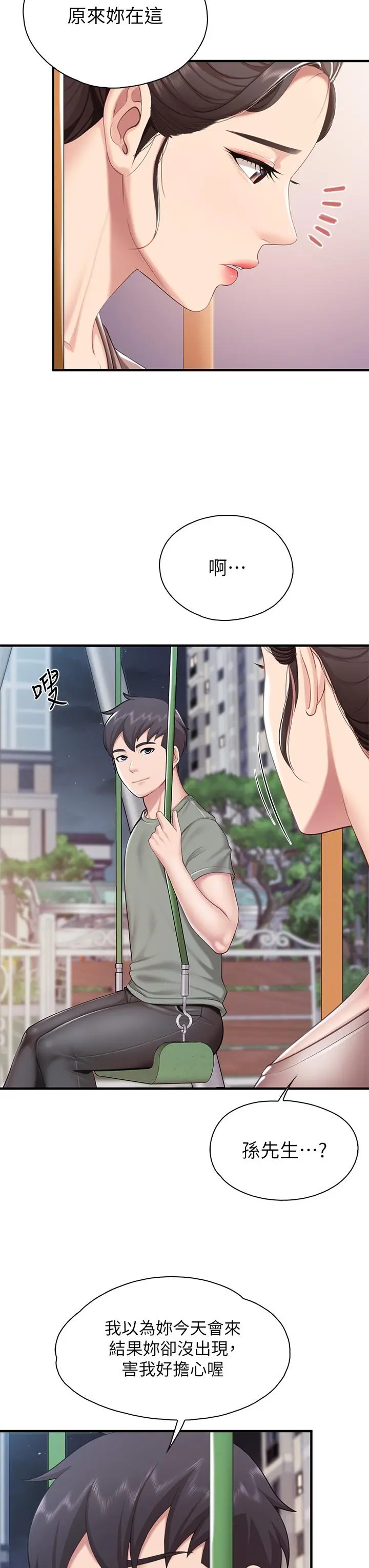 亲子餐厅的妈妈们 第25话-氾滥成灾的语唯妈妈 第30页