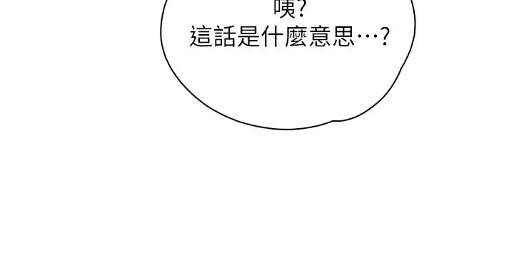 亲子餐厅的妈妈们 第25话-氾滥成灾的语唯妈妈 第36页
