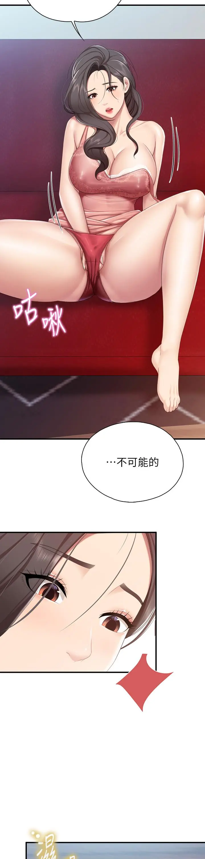 亲子餐厅的妈妈们 第25话-氾滥成灾的语唯妈妈 第2页