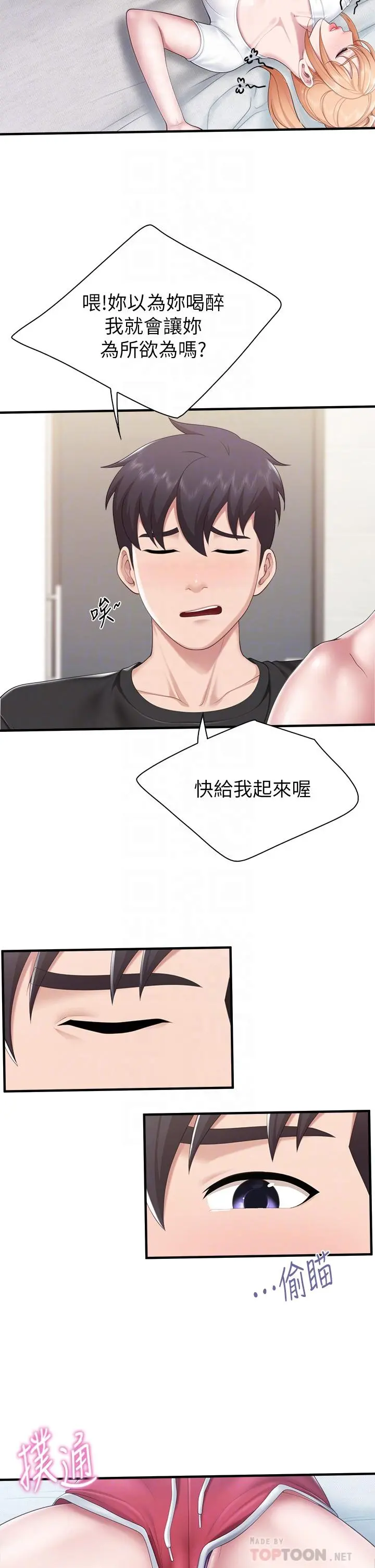 亲子餐厅的妈妈们 第25话-氾滥成灾的语唯妈妈 第6页