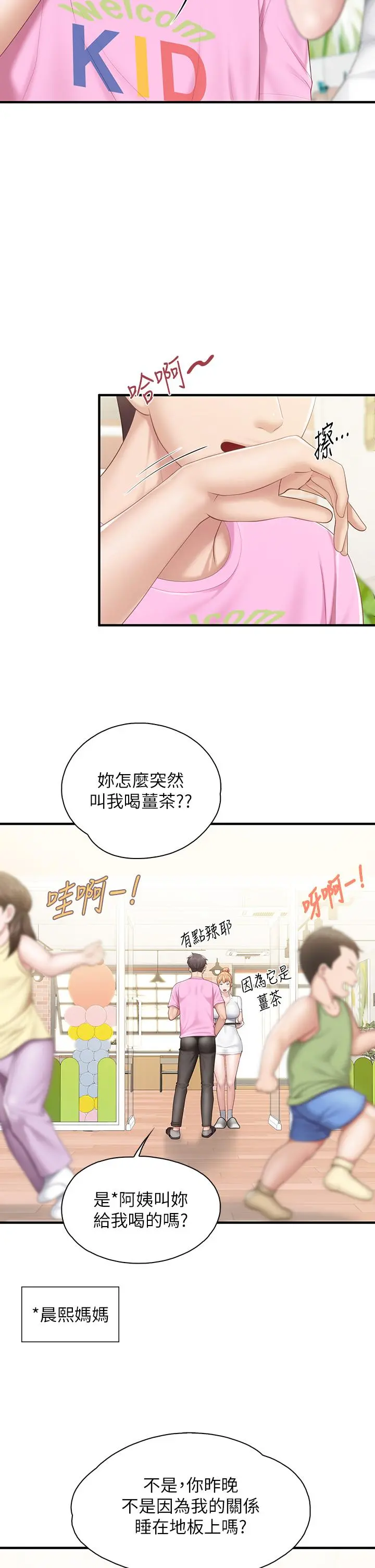 亲子餐厅的妈妈们 第25话-氾滥成灾的语唯妈妈 第13页