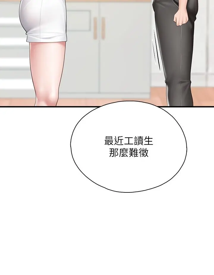 亲子餐厅的妈妈们 第25话-氾滥成灾的语唯妈妈 第15页
