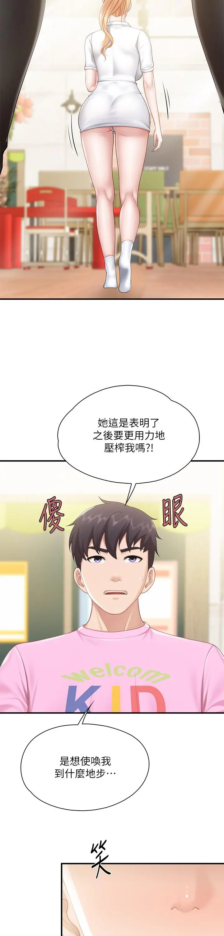 亲子餐厅的妈妈们 第25话-氾滥成灾的语唯妈妈 第17页