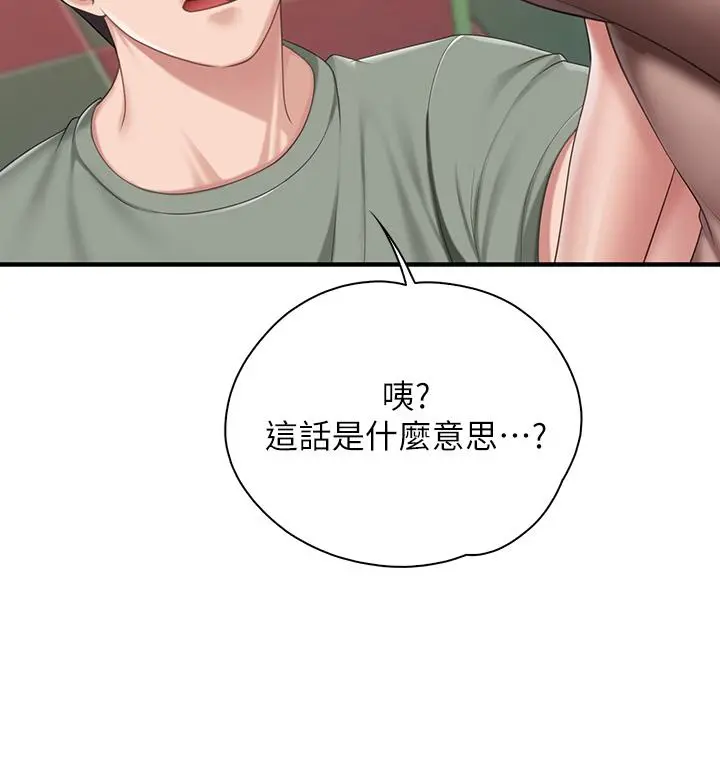亲子餐厅的妈妈们 第26话-用老二治疗发情的人妻 第2页