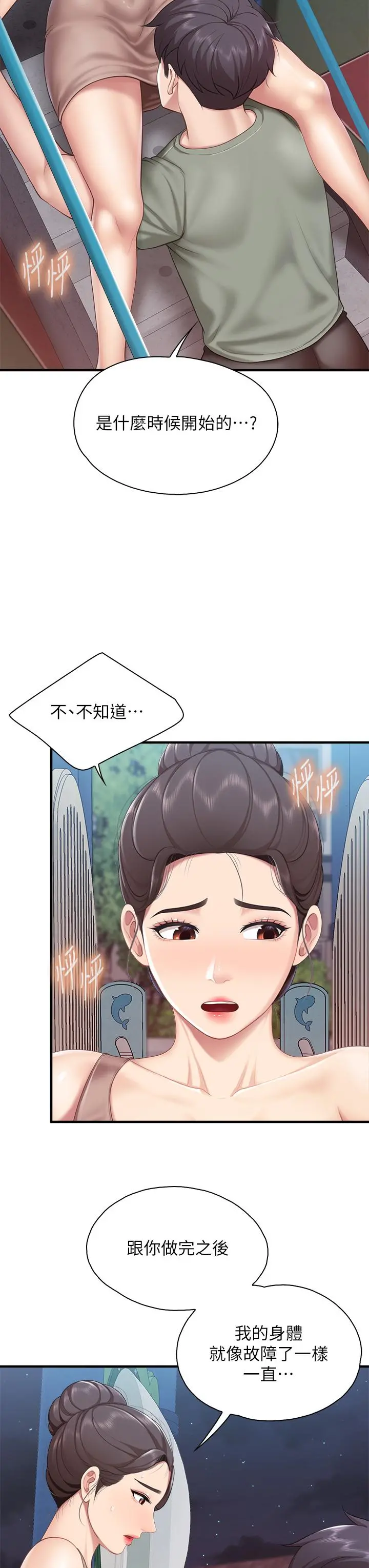 亲子餐厅的妈妈们 第26话-用老二治疗发情的人妻 第28页