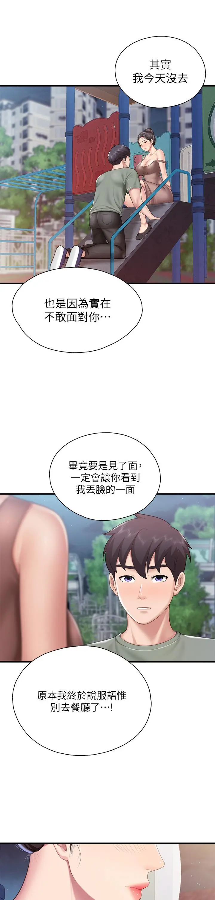 亲子餐厅的妈妈们 第26话-用老二治疗发情的人妻 第30页