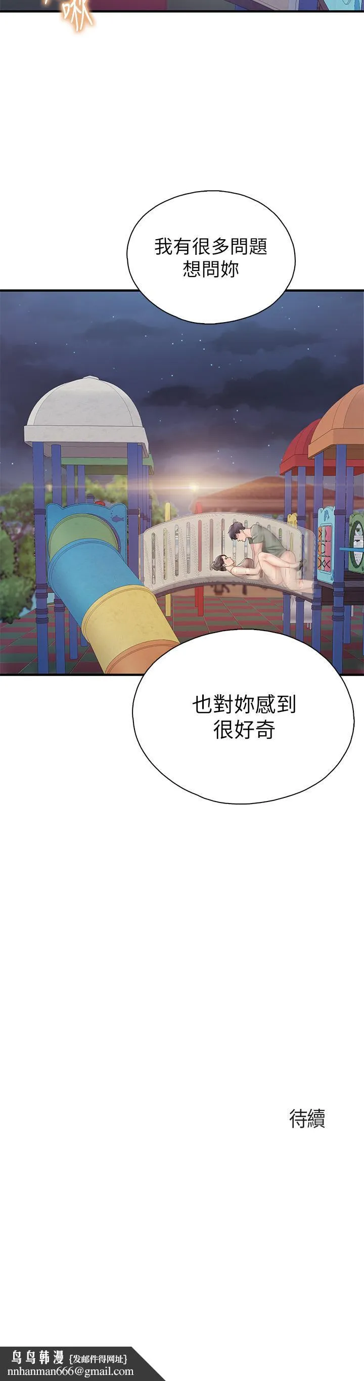 亲子餐厅的妈妈们 第26话-用老二治疗发情的人妻 第40页