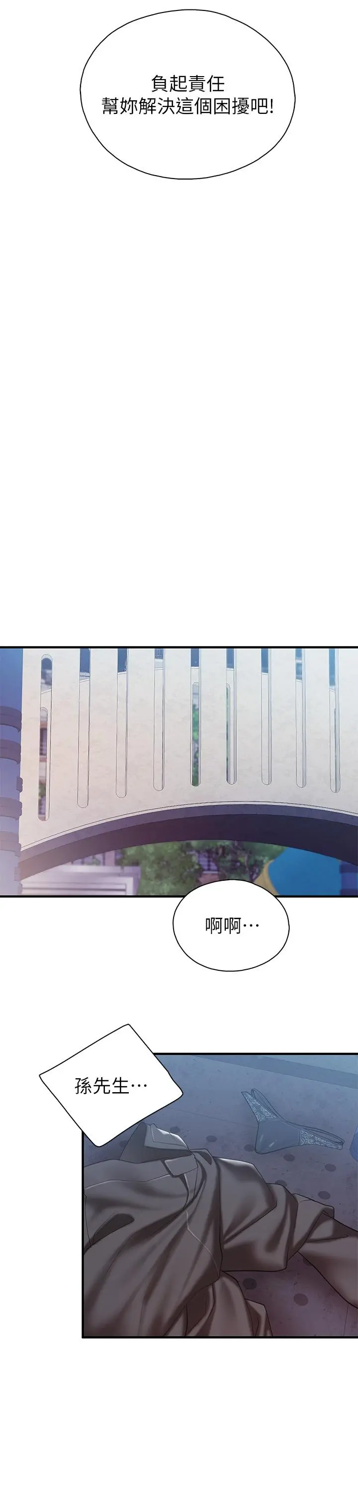 亲子餐厅的妈妈们 第26话-用老二治疗发情的人妻 第35页