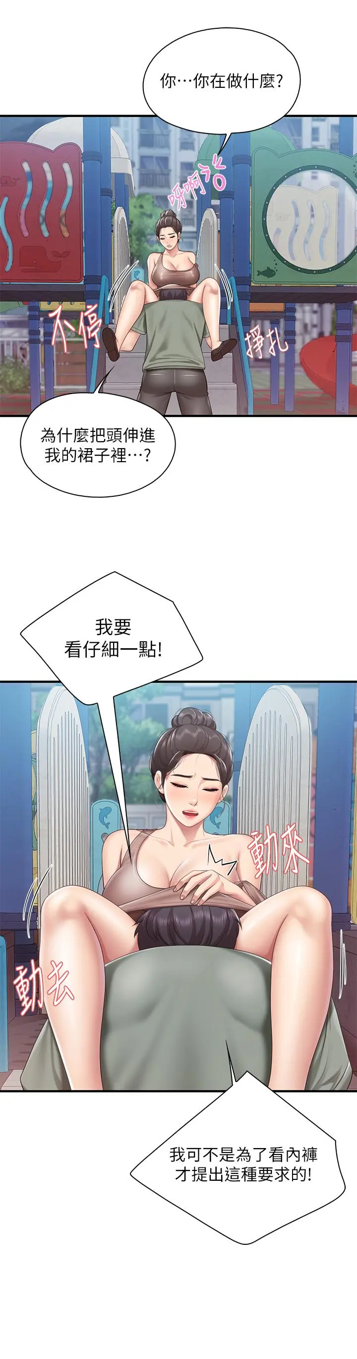 亲子餐厅的妈妈们 第26话-用老二治疗发情的人妻 第25页