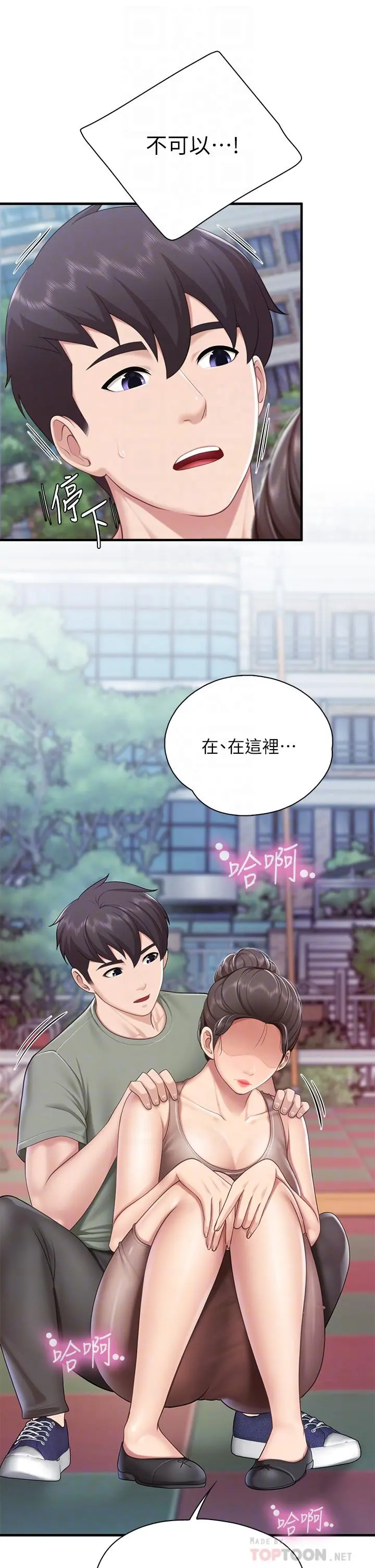 亲子餐厅的妈妈们 第26话-用老二治疗发情的人妻 第14页