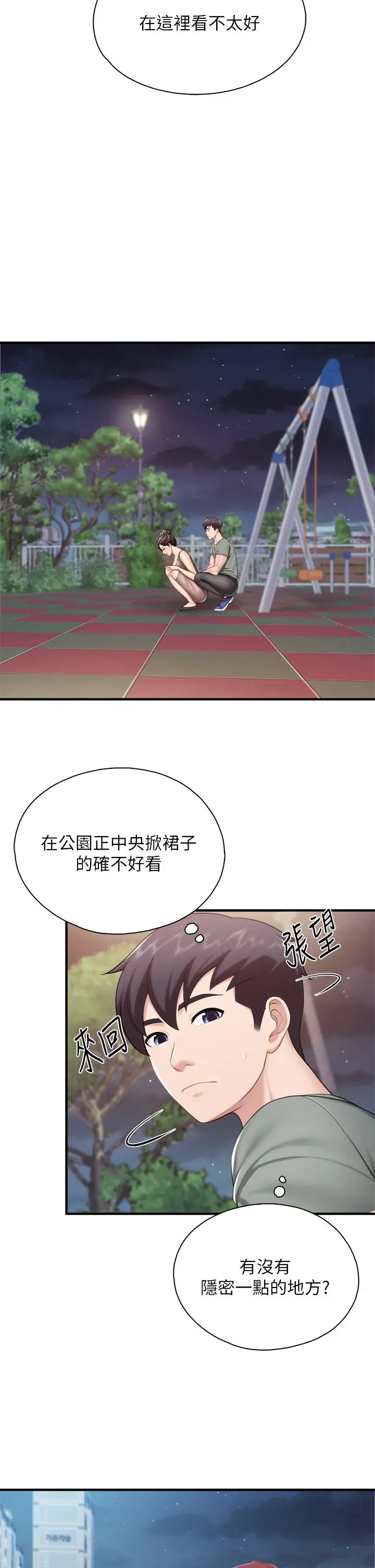 亲子餐厅的妈妈们 第26话-用老二治疗发情的人妻 第15页