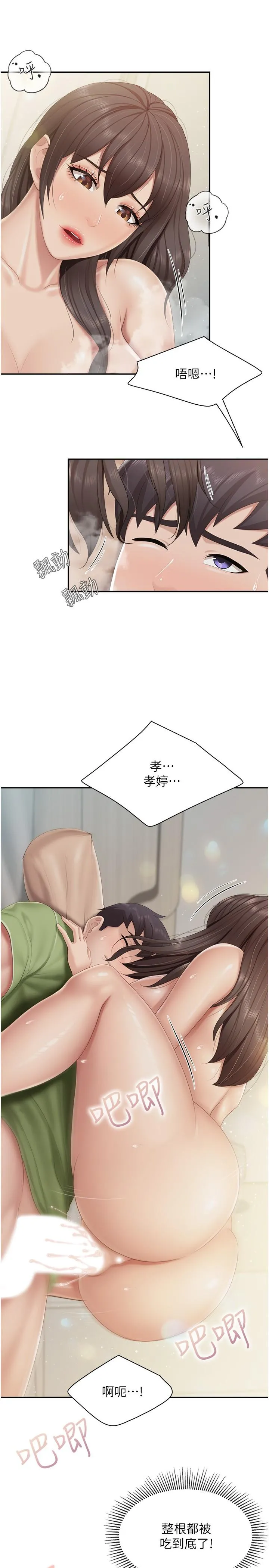 亲子餐厅的妈妈们 第76话-超出身体极限的射精 第11页