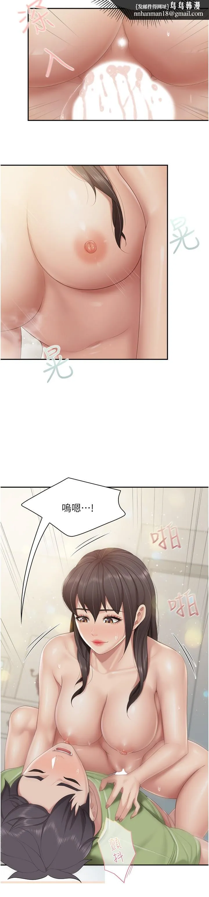 亲子餐厅的妈妈们 第76话-超出身体极限的射精 第12页