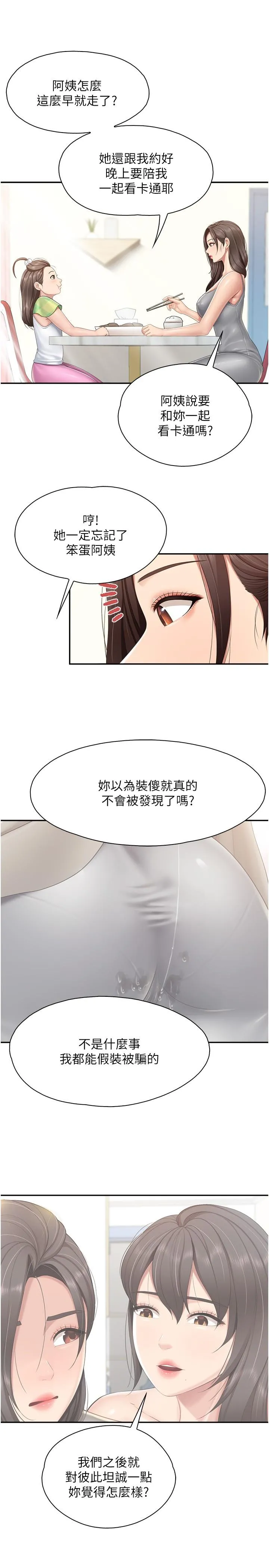 亲子餐厅的妈妈们 第76话-超出身体极限的射精 第15页
