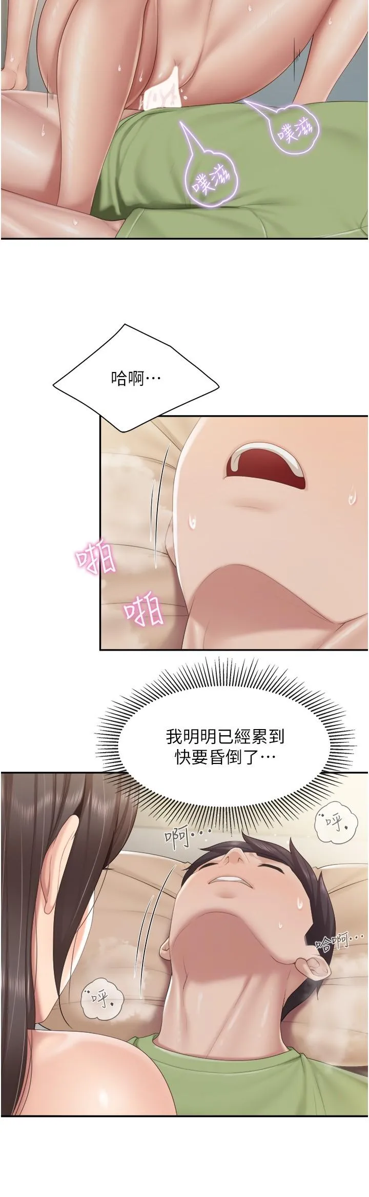亲子餐厅的妈妈们 第76话-超出身体极限的射精 第4页