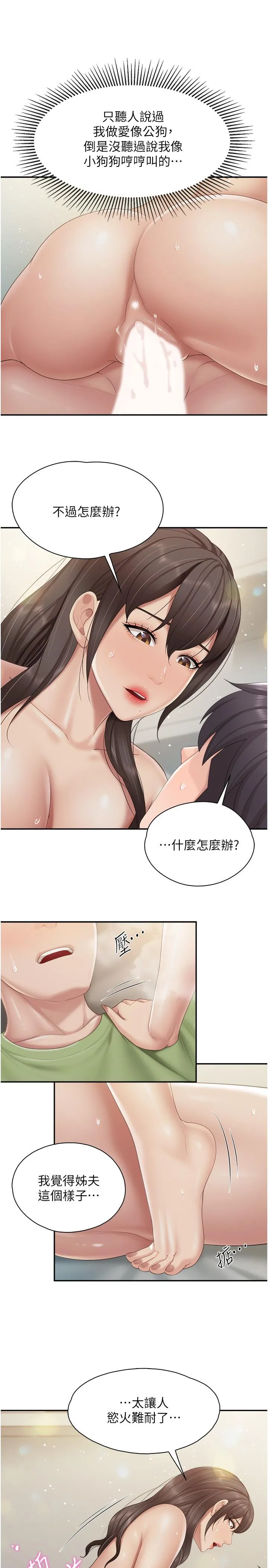 亲子餐厅的妈妈们 第76话-超出身体极限的射精 第9页