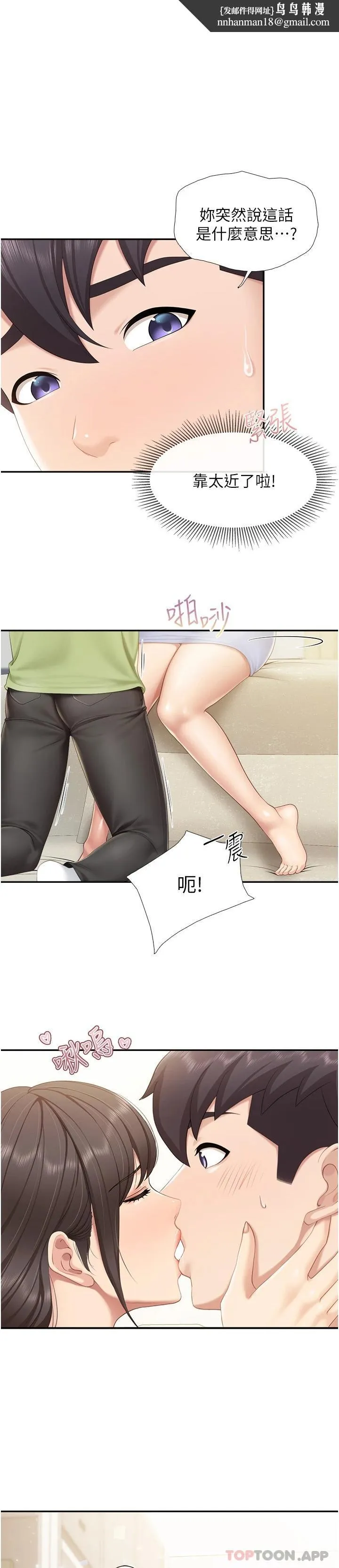 亲子餐厅的妈妈们 第52话-让小兄弟小妹妹打个招呼 第1页