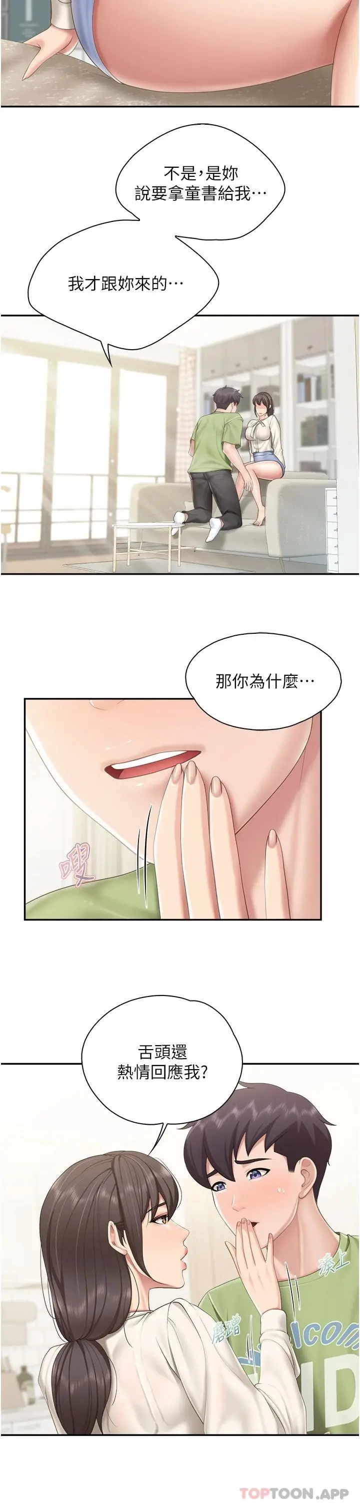 亲子餐厅的妈妈们 第52话-让小兄弟小妹妹打个招呼 第7页