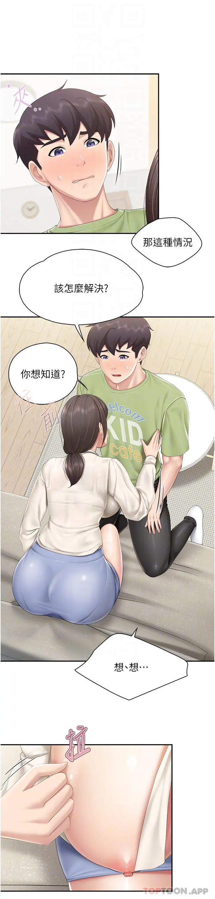 亲子餐厅的妈妈们 第52话-让小兄弟小妹妹打个招呼 第12页
