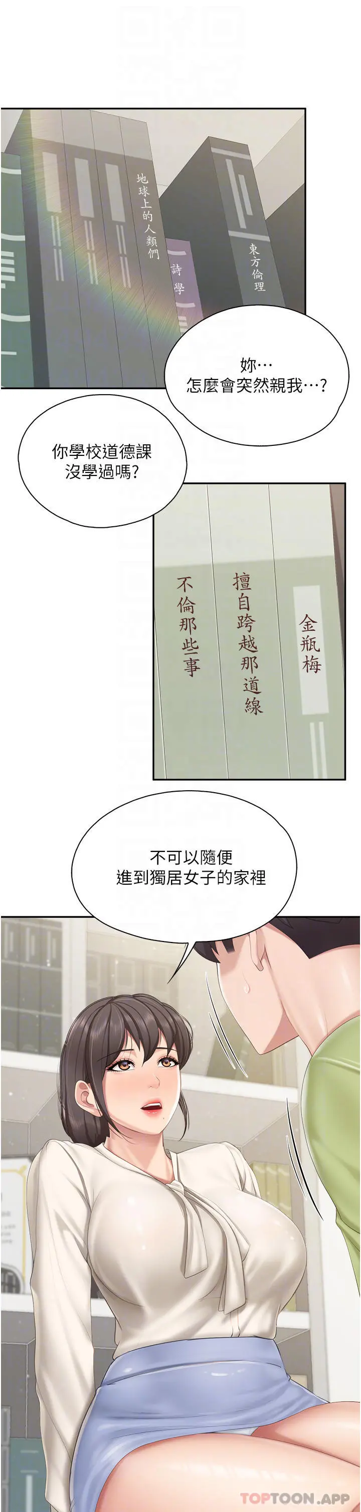 亲子餐厅的妈妈们 第52话-让小兄弟小妹妹打个招呼 第6页