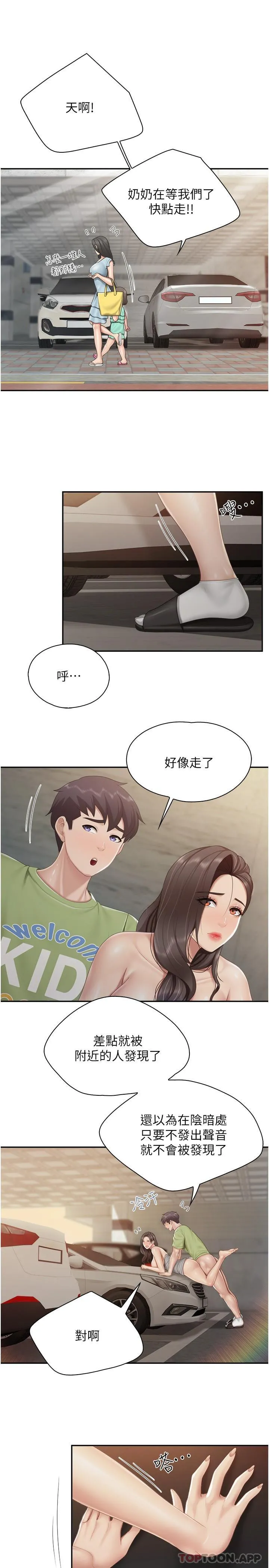 亲子餐厅的妈妈们 第73话-刺激的体内射精 第9页