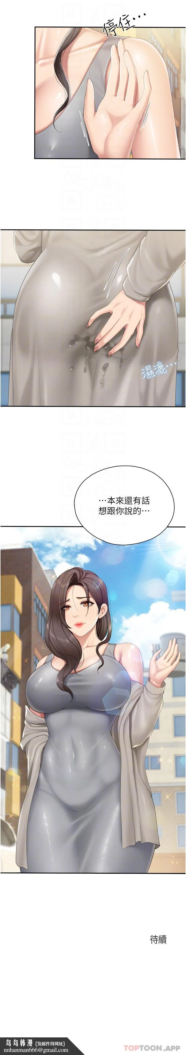 亲子餐厅的妈妈们 第73话-刺激的体内射精 第21页