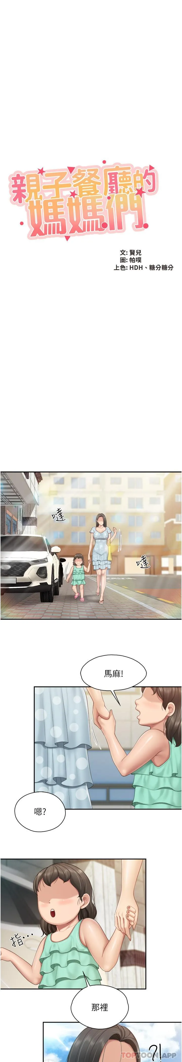 亲子餐厅的妈妈们 第73话-刺激的体内射精 第5页