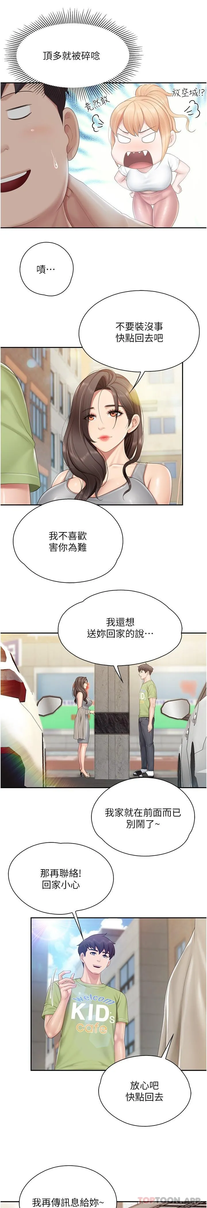 亲子餐厅的妈妈们 第73话-刺激的体内射精 第19页
