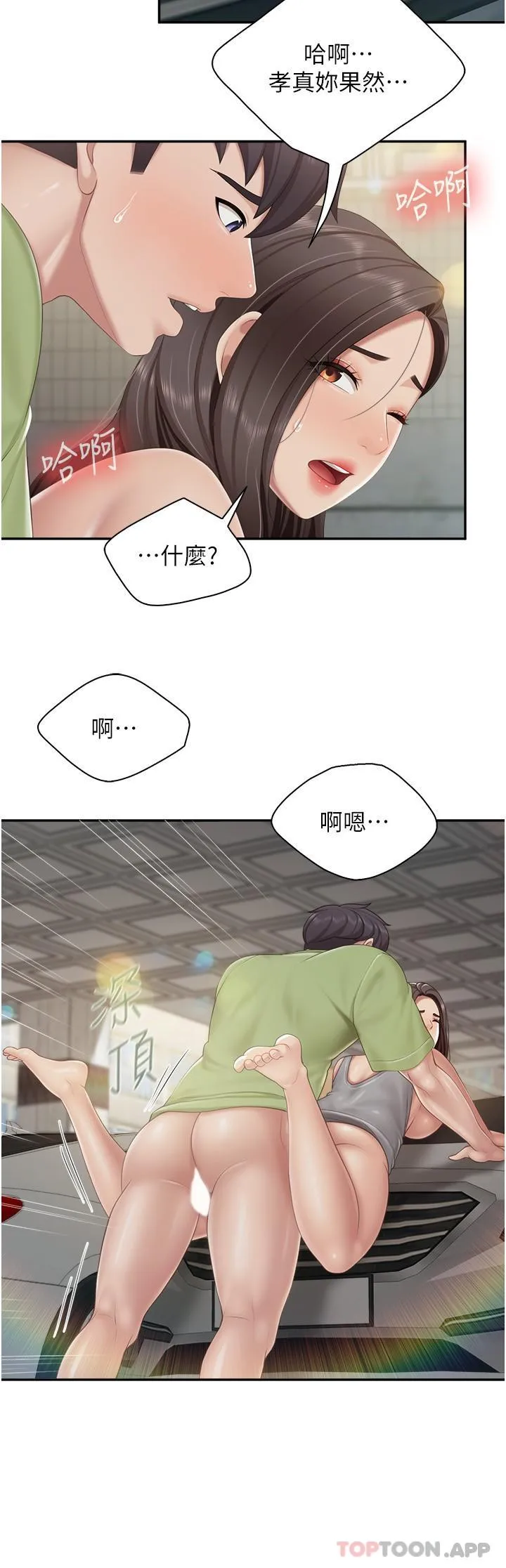 亲子餐厅的妈妈们 第73话-刺激的体内射精 第4页