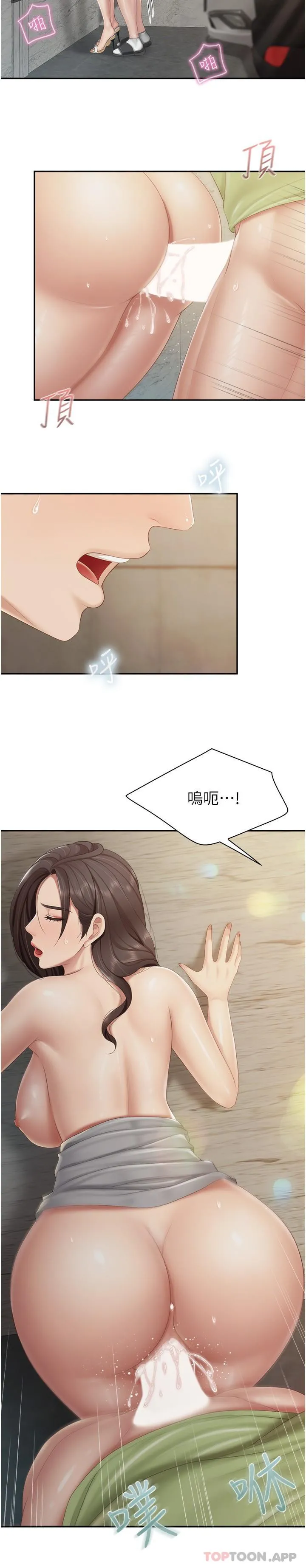 亲子餐厅的妈妈们 第73话-刺激的体内射精 第16页