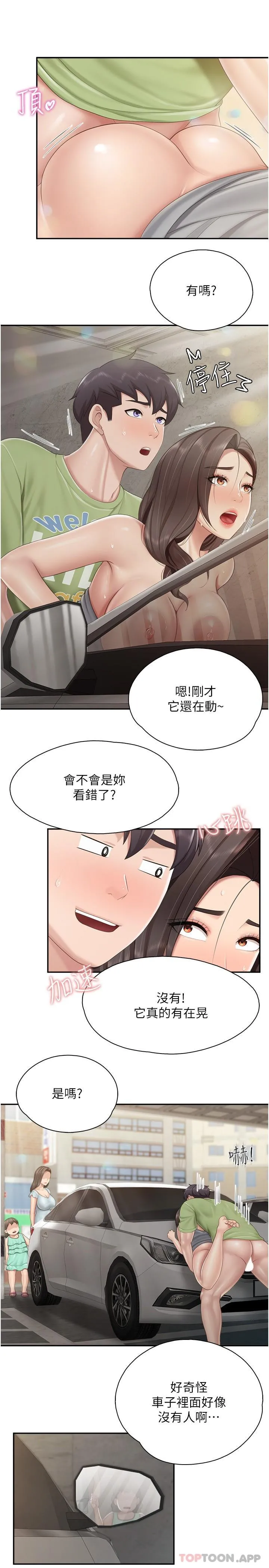 亲子餐厅的妈妈们 第73话-刺激的体内射精 第7页