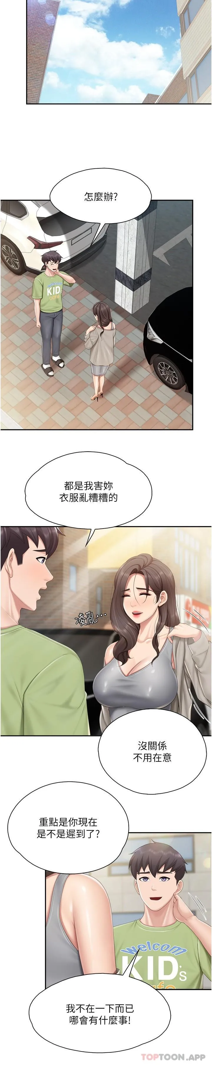 亲子餐厅的妈妈们 第73话-刺激的体内射精 第18页