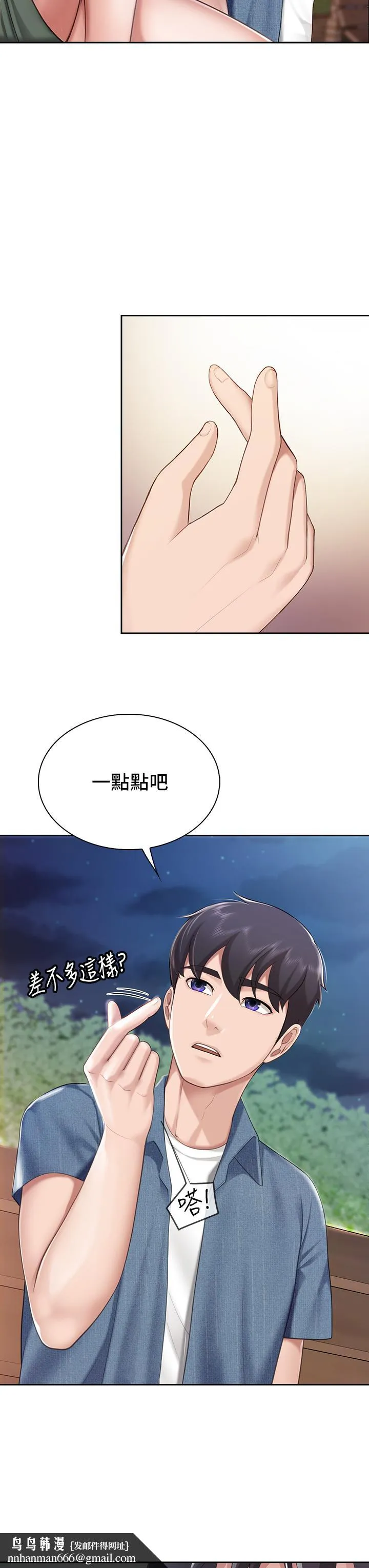 亲子餐厅的妈妈们 第9话-紧紧夹住让你逃不了 第21页