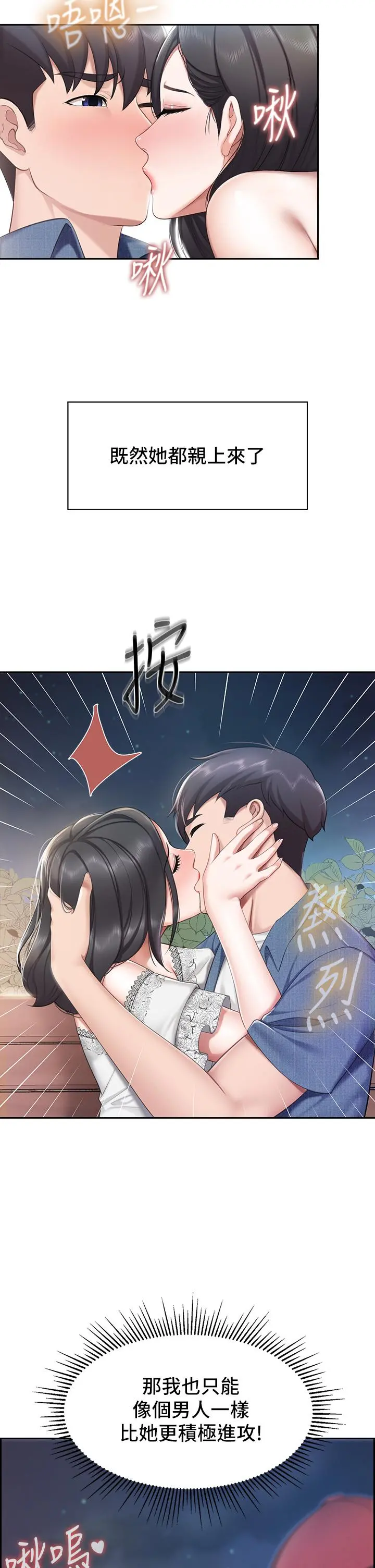 亲子餐厅的妈妈们 第9话-紧紧夹住让你逃不了 第25页