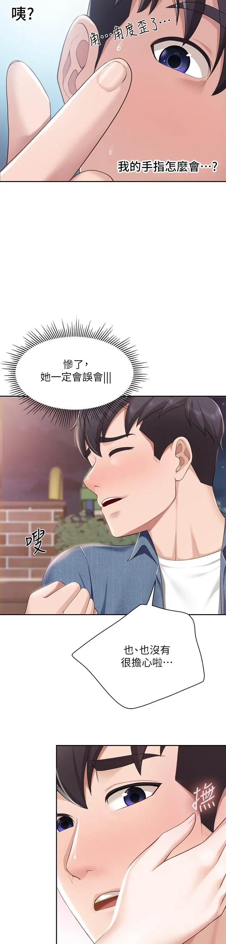 亲子餐厅的妈妈们 第9话-紧紧夹住让你逃不了 第22页