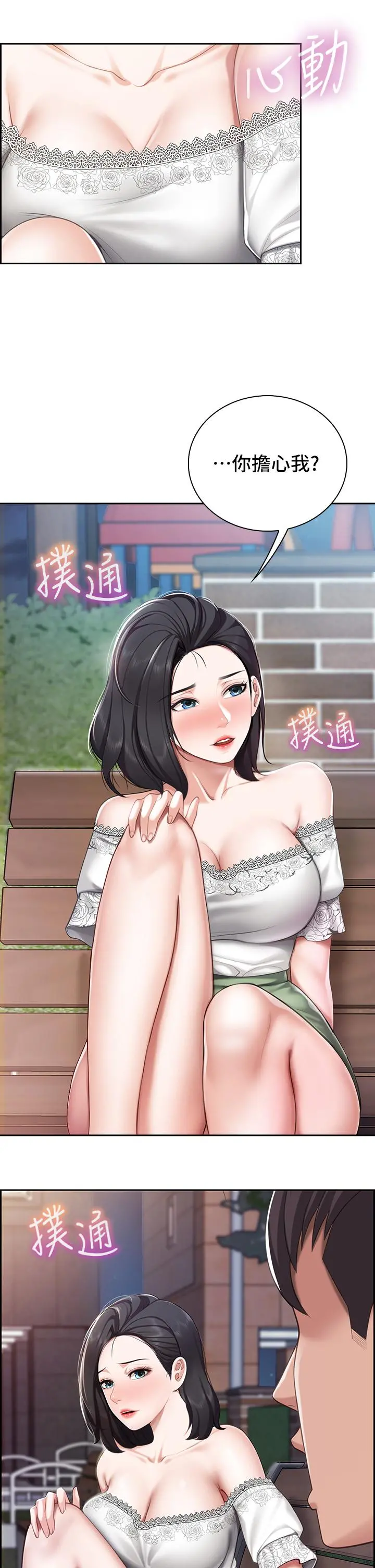 亲子餐厅的妈妈们 第9话-紧紧夹住让你逃不了 第19页
