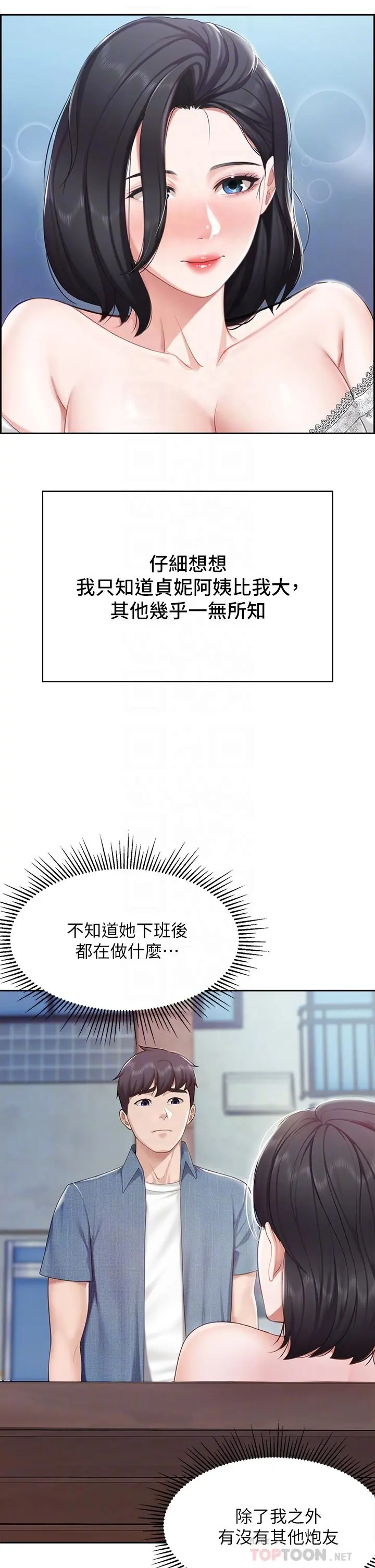 亲子餐厅的妈妈们 第9话-紧紧夹住让你逃不了 第12页