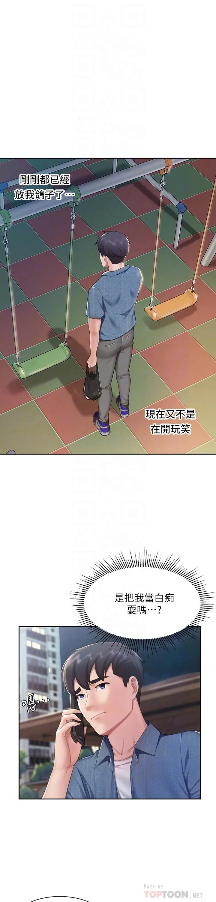 亲子餐厅的妈妈们 第9话-紧紧夹住让你逃不了 第4页